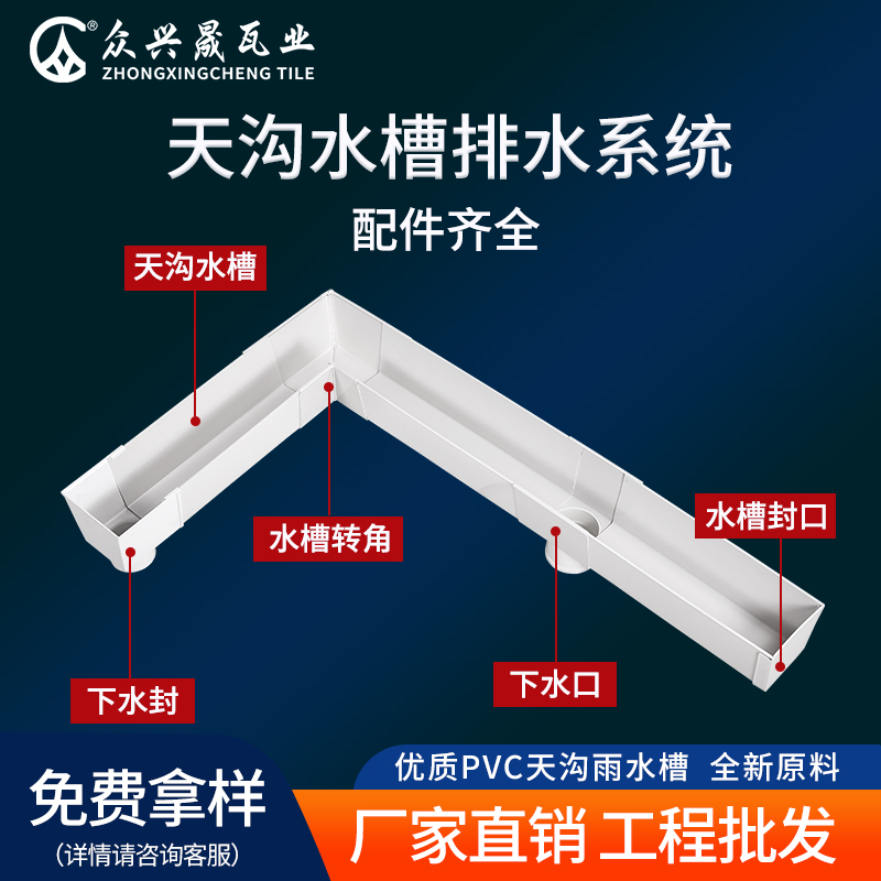 天溝水槽排水系統